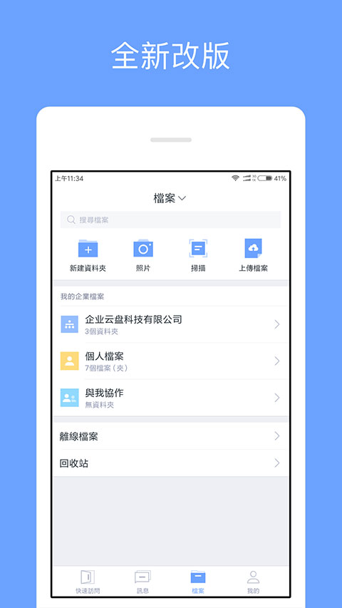 360亿方云企业网盘(1)