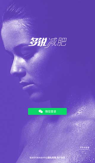 多銳減肥(2)
