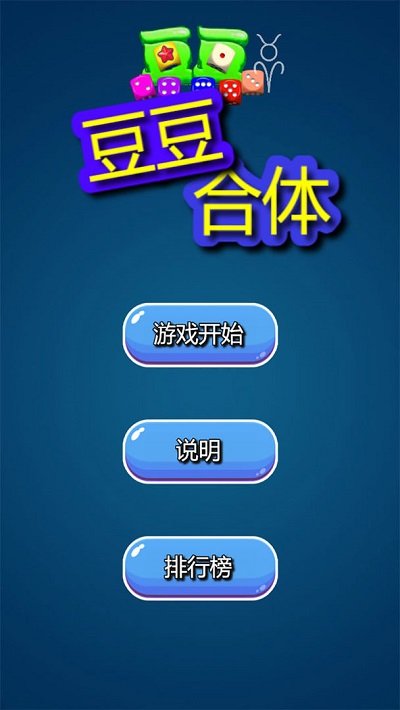 豆豆合體(1)