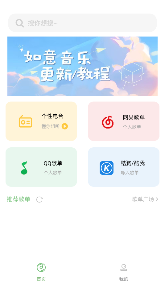 如意音乐app(3)