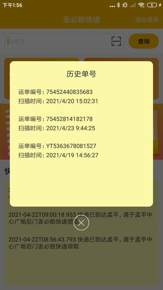 丟必賠快遞(1)