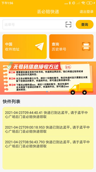 丟必賠快遞(3)