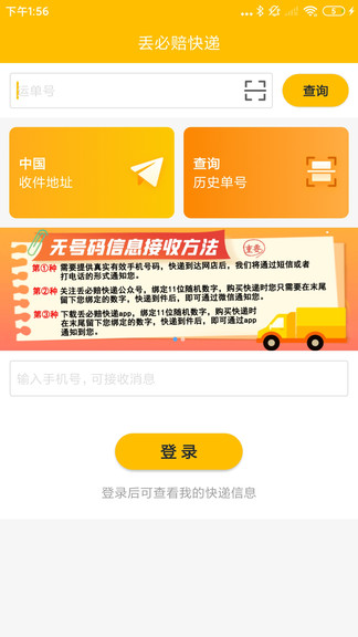 丟必賠快遞(2)