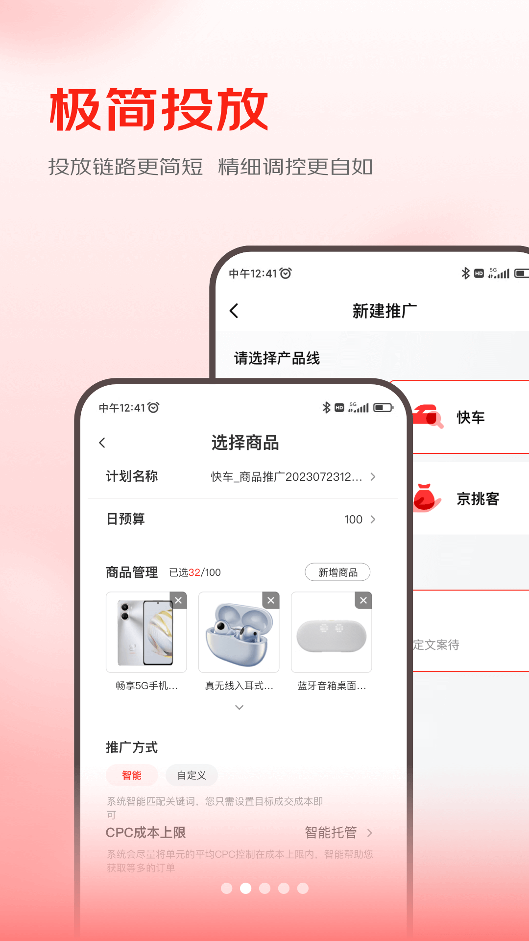 京準通(1)