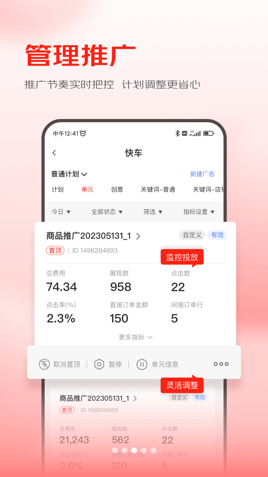 京準通(2)