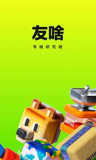 友啥(1)