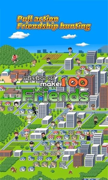 交100個好友的任務(1)