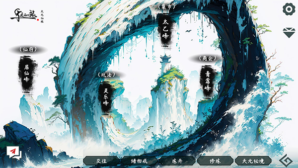 天元仙旅(1)