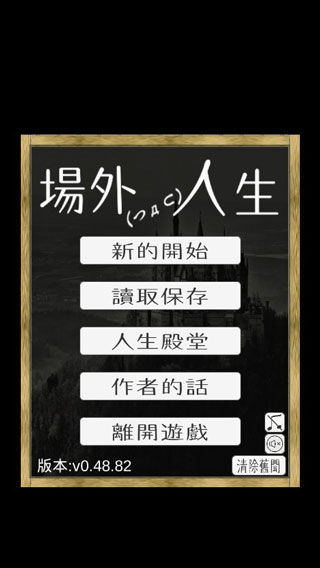 场外人生(2)