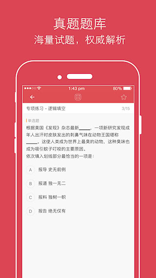 永岸公考(3)