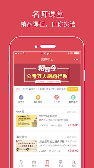 永岸公考(2)