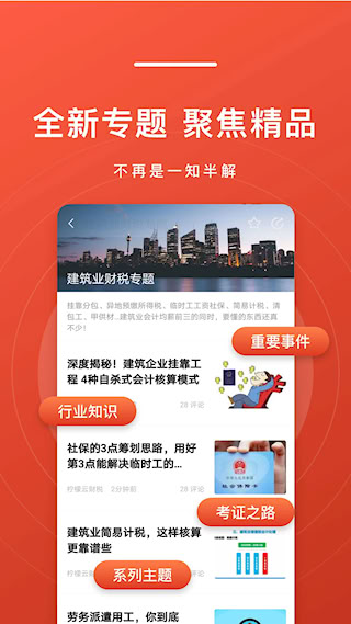 会计头条(4)