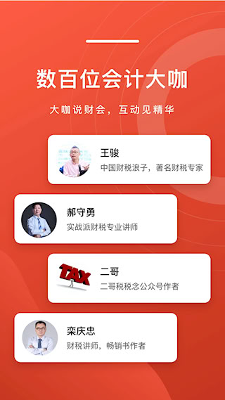 会计头条(2)