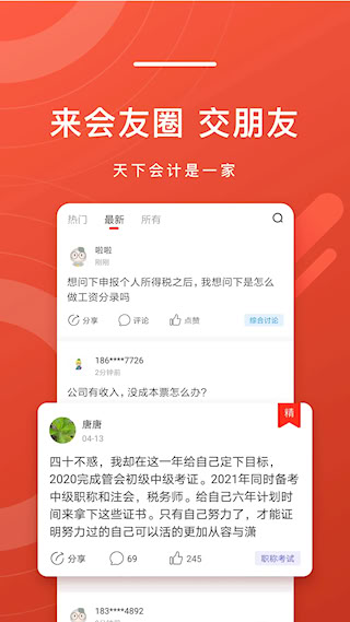 会计头条(3)