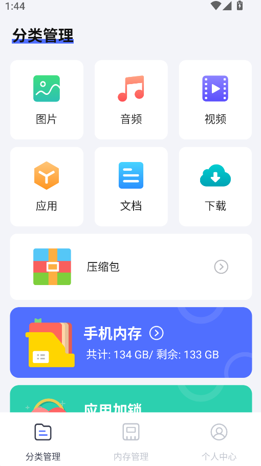 完美文件管理器(1)