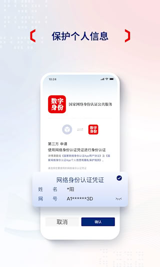 國家網絡身份認證(7)
