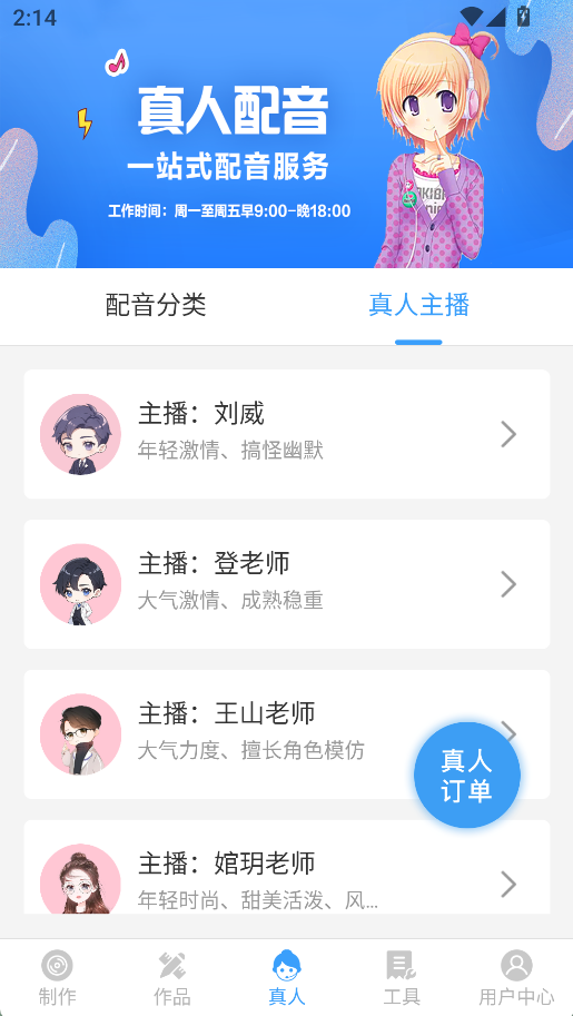 AI配音神器(2)