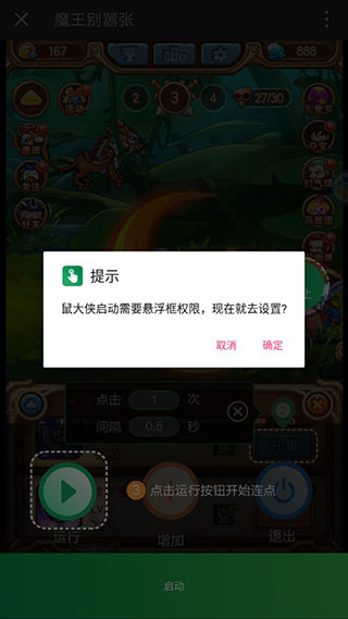 鼠大俠自動點擊連點器(4)