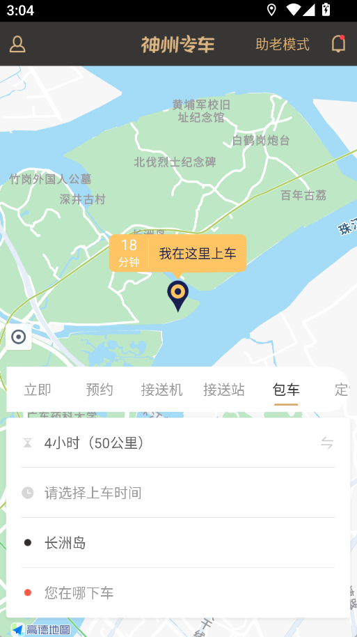 神州專車(4)