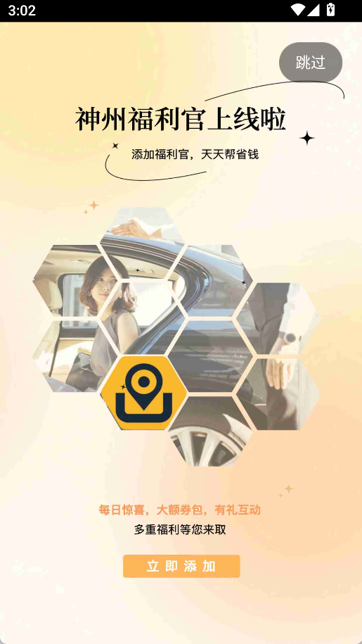 神州專車(2)