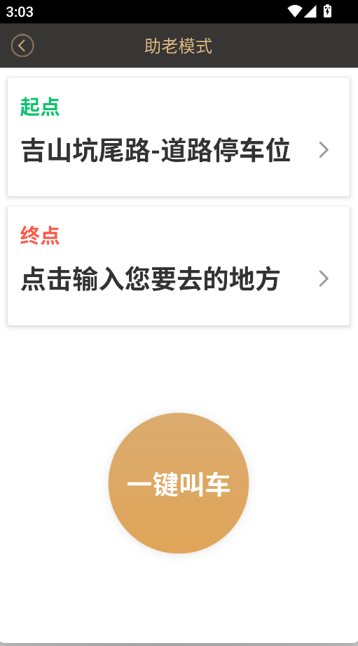 神州專車(1)