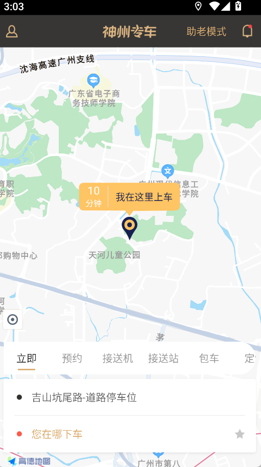 神州專車(3)