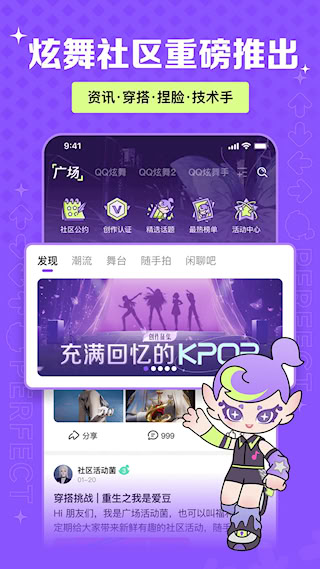 掌上炫舞app(1)
