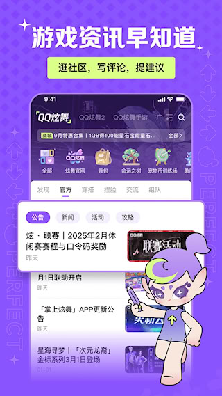 掌上炫舞app(2)