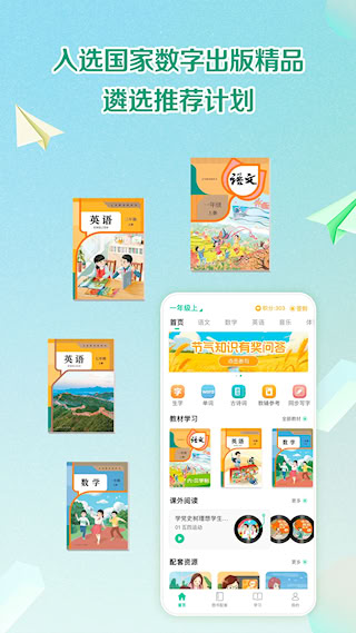 人教點讀app(1)