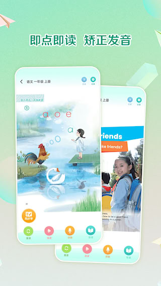 人教點讀app(4)