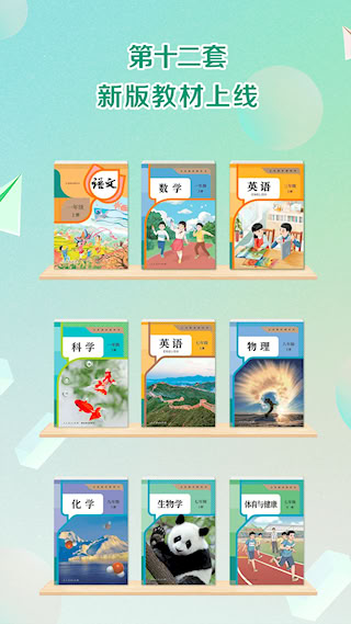 人教點讀app(2)