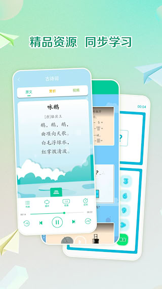 人教點讀app(3)