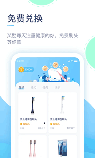 素士電動(dòng)牙刷(2)
