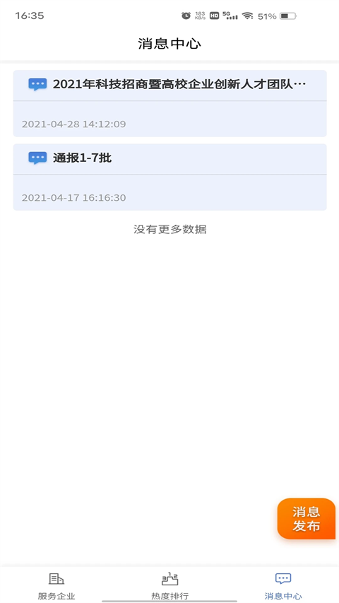 創(chuàng)新人才團(tuán)隊(duì)(1)