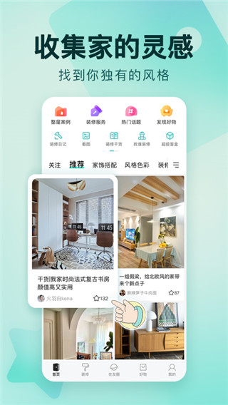好好住裝修(2)