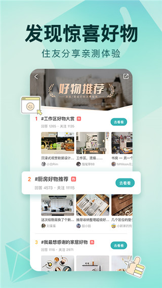 好好住裝修(4)