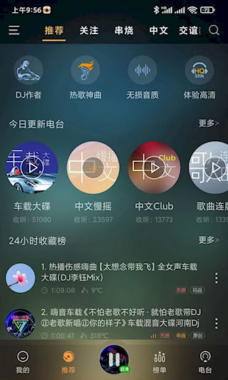 快嗨DJ APP(1)