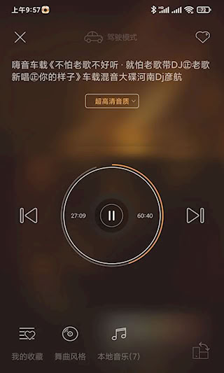 快嗨DJ APP(5)