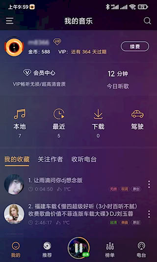 快嗨DJ APP(4)
