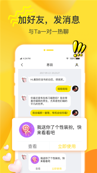 窩窩語(yǔ)音(1)