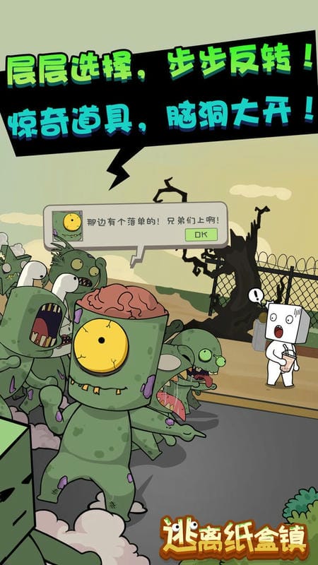 逃離紙盒鎮(zhèn)2(1)