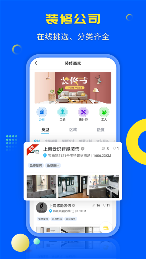 一尺美家(2)