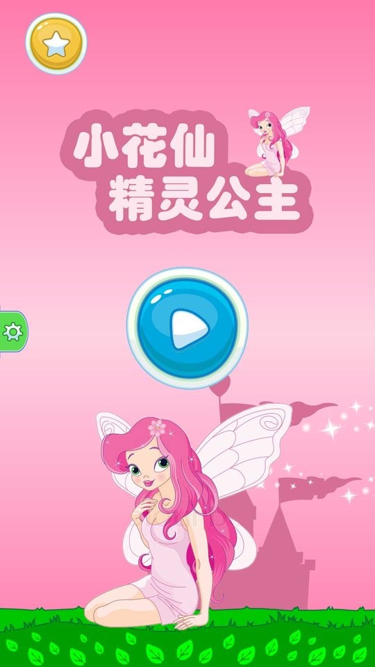 精靈公主愛畫畫(5)