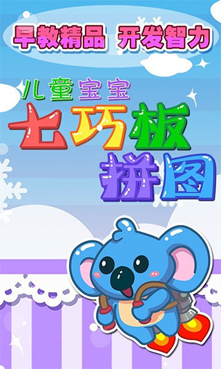 儿童七巧板(1)