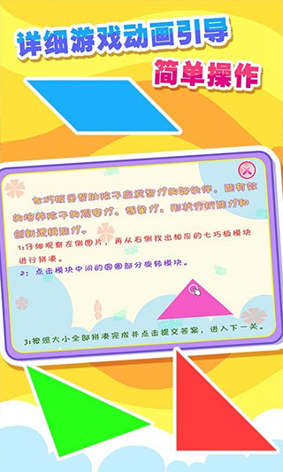 儿童七巧板(2)