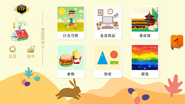 寶寶識(shí)字卡(3)