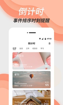 維美倒計時助手(3)