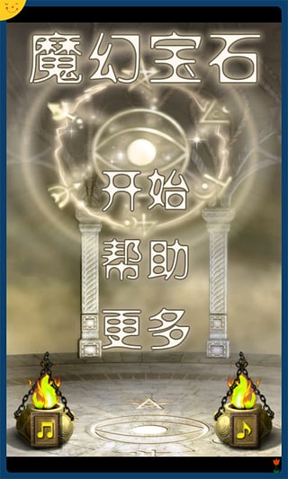 魔幻寶石(1)