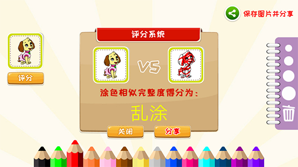 儿童涂涂乐(4)