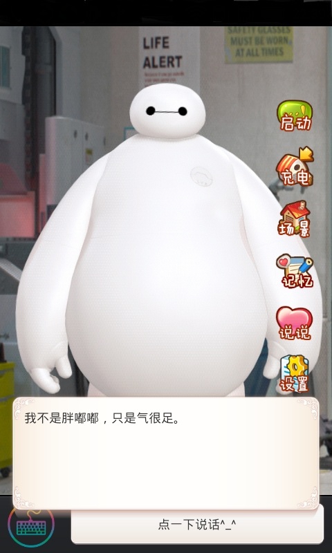 暖男大白(2)